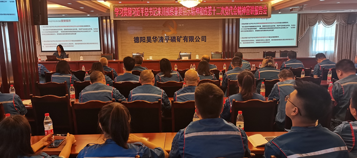 德陽市委宣講團到公司宣講習近平來川視察重要指示精神和省第十二次黨代會精神